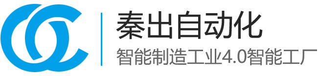 秦出自動(dòng)化設(shè)備有限公司