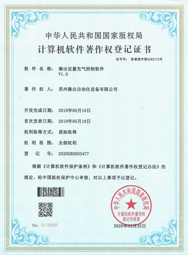 11秦出定量充氣控制軟件V1.0.jpg