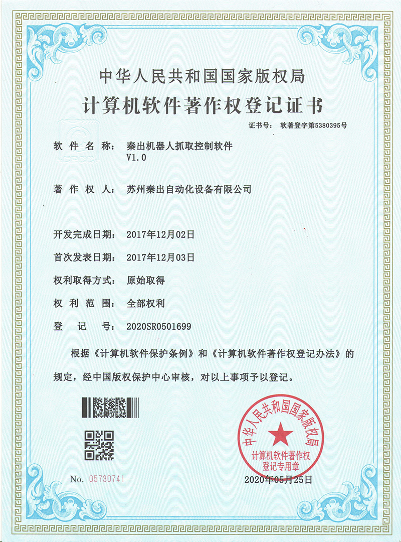 12秦出機(jī)器人抓取控制軟件V1.0.jpg