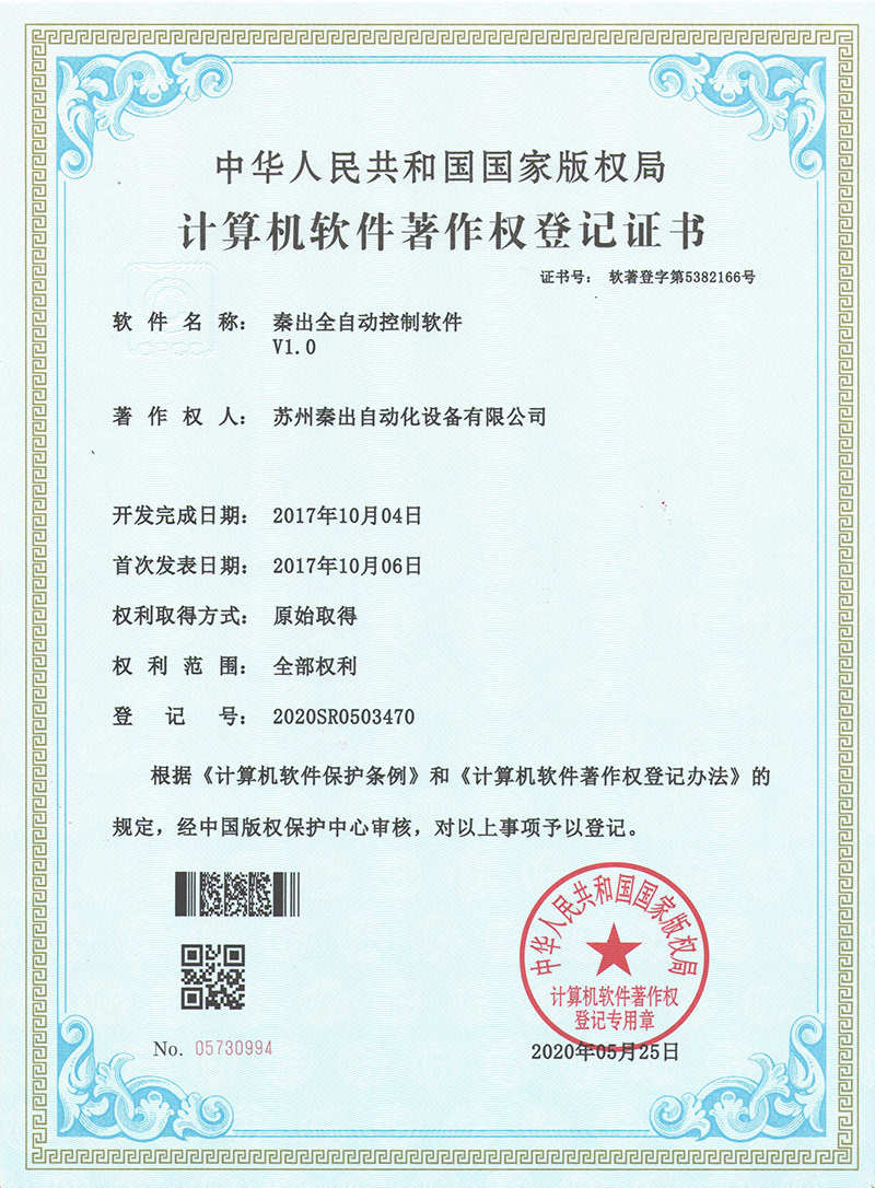 16秦出全自動(dòng)控制軟件V1.0.jpg