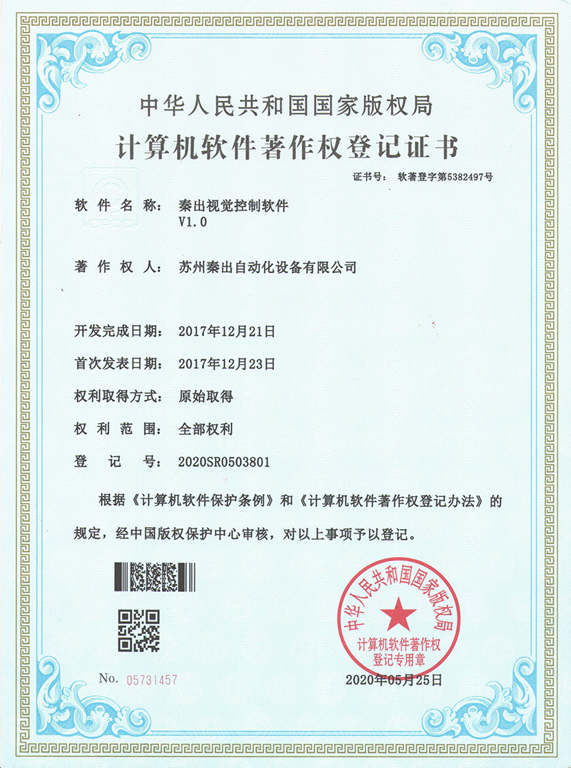 17秦出視覺控制軟件V1.0.jpg