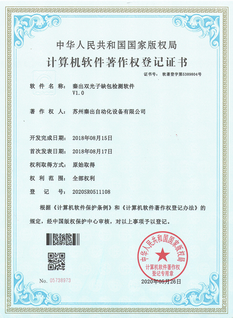 18秦出雙光子缺包檢測軟件V1.0.jpg