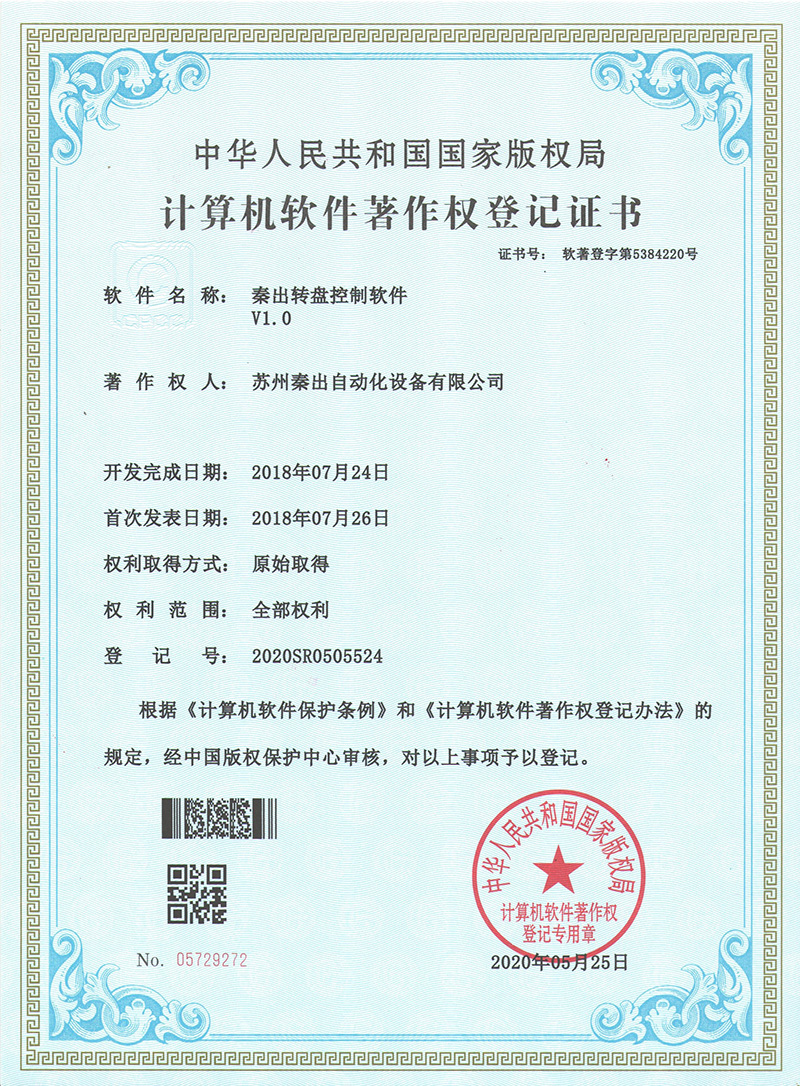 20秦出轉(zhuǎn)盤控制軟件V1.0.jpg